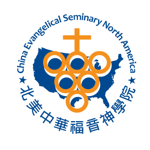 北美中華福音神學院 China Evangelical Seminary North America